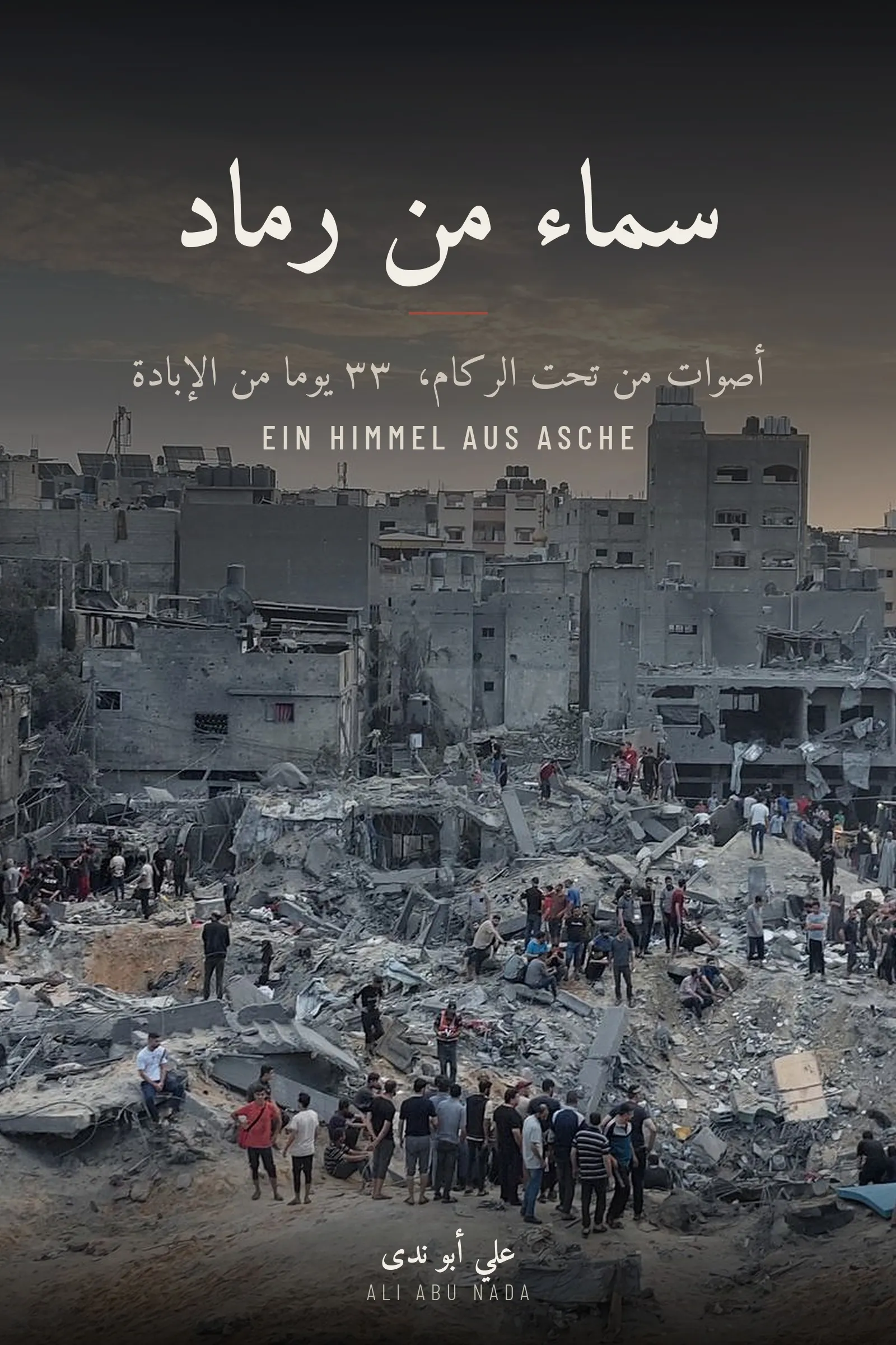 غلاف كتاب سماء من رماد